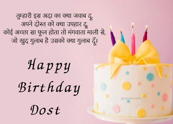 Best Happy Birthday Wishes For Friend In Hindi With Shayari and Quotes 7 dost birthday wishes in hindi