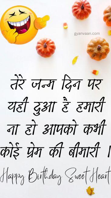 60+ Insulting Funny Birthday Wishes In Hindi 6 funny happy birthday shayari for friend