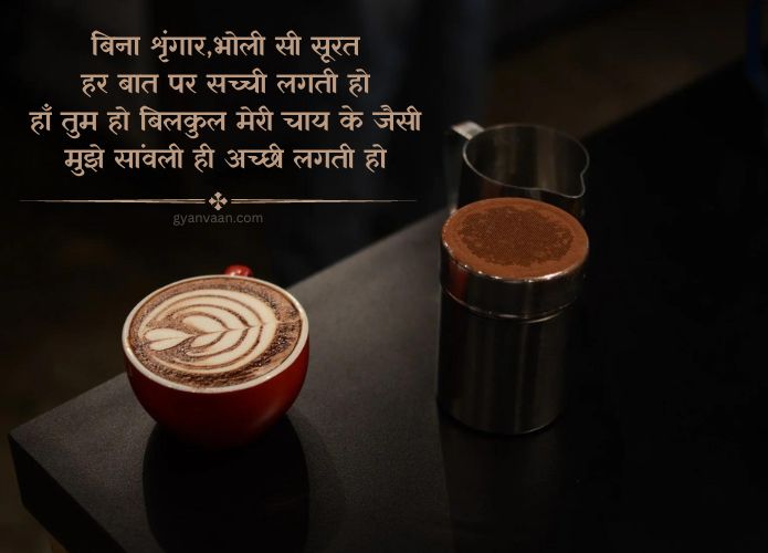Best Chai Shayari and Quotes For Tea Lover | चाय शायरी 11 garam chai shayari
