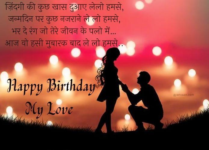 60+ Best Advance Happy Birthday Wishes For Lover in Hindi 11 girlfriend advance birthday wishes
