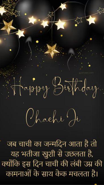 60+ Best Birthday Wishes For Chachi Ji in Hindi 16 happy birthday aunty ji in hindi