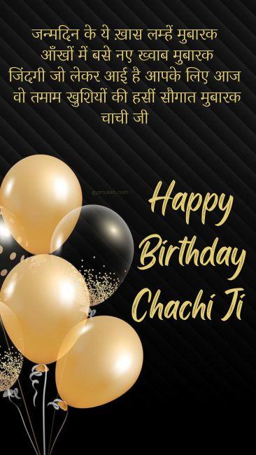 60+ Best Birthday Wishes For Chachi Ji in Hindi 12 happy birthday aunty ji