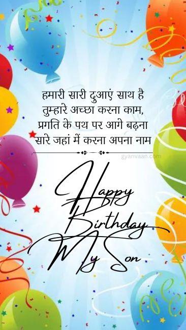60+ Best Happy Birthday Wishes for Son in Hindi 4 happy birthday beta god bless you