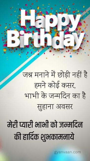 55+ Best Birthday Wishes For Bhabhi in Hindi 15 happy birthday bhabhi ji