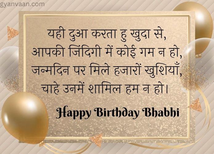 55+ Best Birthday Wishes For Bhabhi in Hindi 14 happy birthday bhabhi shayari
