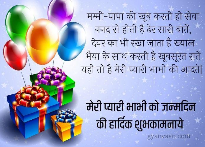 55+ Best Birthday Wishes For Bhabhi in Hindi 16 happy birthday bhabhi status in hindi