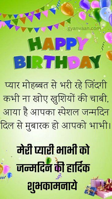 55+ Best Birthday Wishes For Bhabhi in Hindi 8 happy birthday bhabi