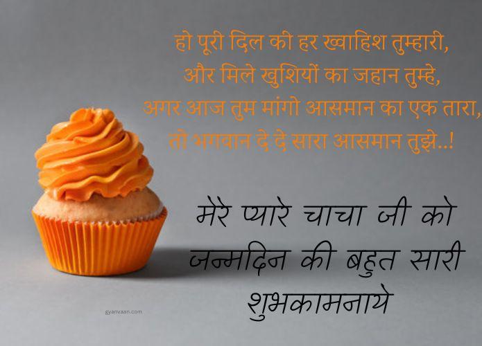 Latest Happy Birthday Chacha Ji Wishes in Hindi 13 happy birthday chacha hindi wishes