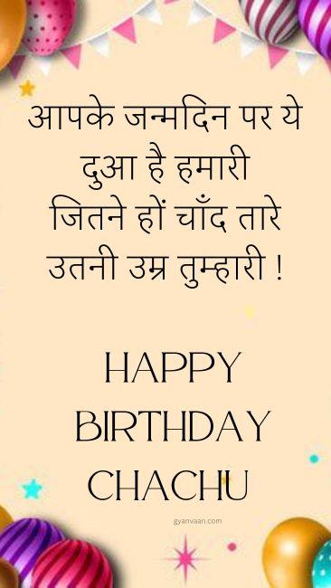 Latest Happy Birthday Chacha Ji Wishes in Hindi 8 happy birthday chacha ji wishes (1)