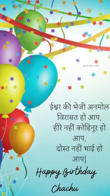 Latest Happy Birthday Chacha Ji Wishes in Hindi 12 happy birthday chacha ji wishes (2)