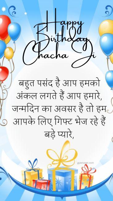 Latest Happy Birthday Chacha Ji Wishes in Hindi 14 happy birthday chacha quotes in hindi