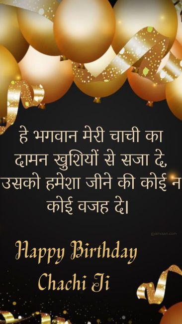 60+ Best Birthday Wishes For Chachi Ji in Hindi 10 happy birthday chachi images