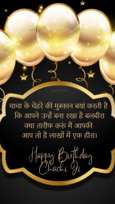 60+ Best Birthday Wishes For Chachi Ji in Hindi 14 happy birthday chachi ji