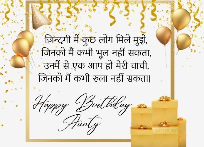 60+ Best Birthday Wishes For Chachi Ji in Hindi 3 happy birthday chachi quotes