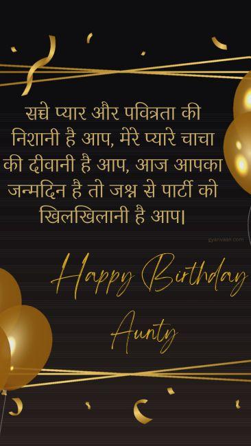 60+ Best Birthday Wishes For Chachi Ji in Hindi 8 happy birthday chachi wishes in hindi