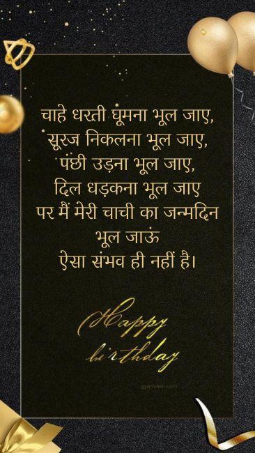 60+ Best Birthday Wishes For Chachi Ji in Hindi 6 happy birthday chachi wishes