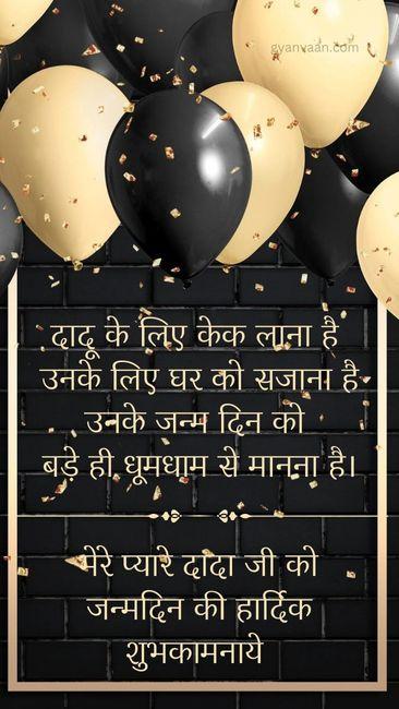 Happy Birthday Dada Ji Wishes in Hindi 6 happy birthday dada ji