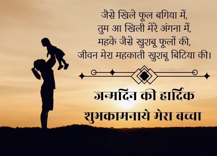 55+ Best Birthday Wishes For Daughter In Hindi 13 happy birthday daughter