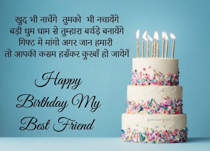 Best Happy Birthday Wishes For Friend In Hindi With Shayari and Quotes 11 happy birthday dost shayari