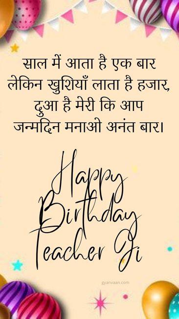 Happy Birthday Wishes For Teacher In Hindi | Happy Birthday Guruji 14 happy birthday guruji