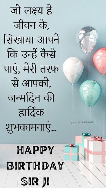 Happy Birthday Wishes For Teacher In Hindi | Happy Birthday Guruji 10 happy birthday guruji
