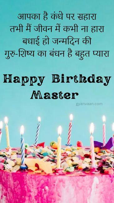 Happy Birthday Wishes For Teacher In Hindi | Happy Birthday Guruji 16 happy birthday guruji