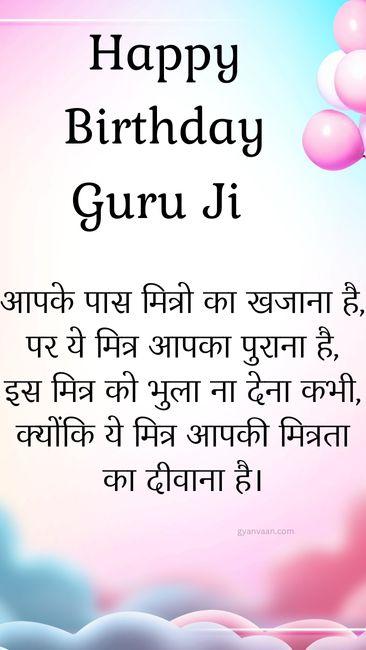 Happy Birthday Wishes For Teacher In Hindi | Happy Birthday Guruji 8 happy birthday guruji