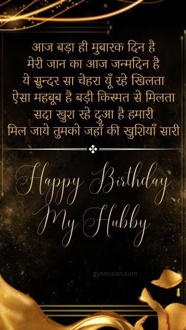 Romantic Birthday Wishes For Husband In Hindi 12 happy birthday hubby wishes in hindi