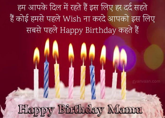 Best Happy Birthday Wishes for Mama Ji in Hindi 8 happy birthday mama