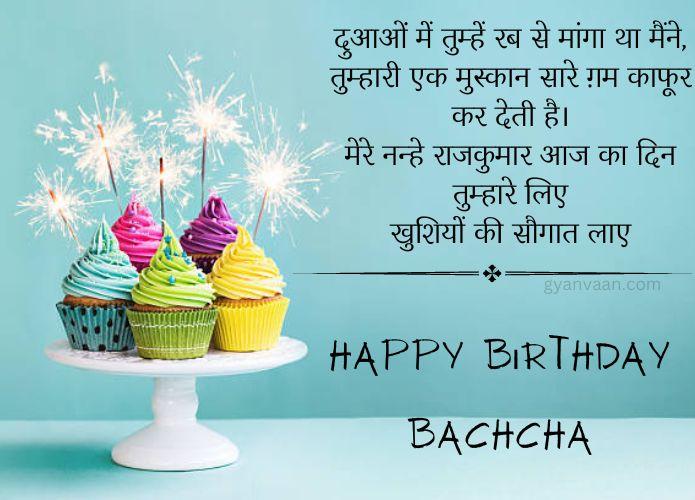 60+ Best Happy Birthday Wishes for Son in Hindi 3 happy birthday my son in hindi