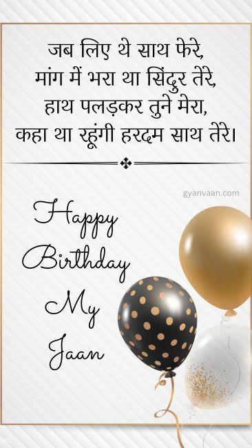 60+ Best Happy Birthday Wishes For Wife in Hindi 6 happy birthday quotes for wife in hindi