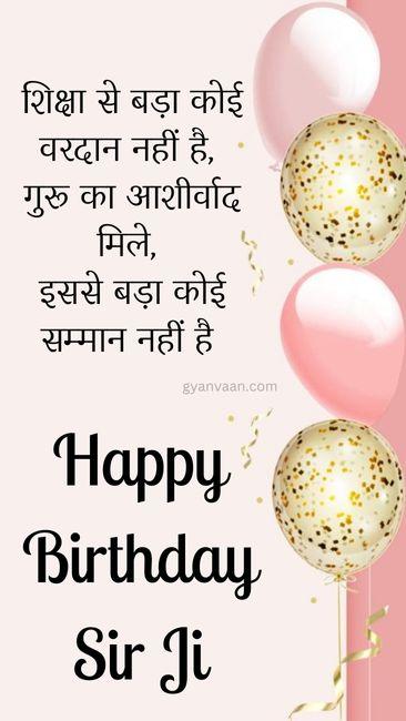 Happy Birthday Wishes For Teacher In Hindi | Happy Birthday Guruji 6 happy birthday sir ji