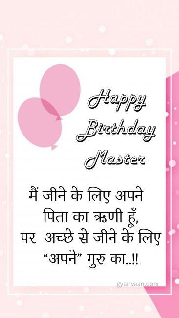 Happy Birthday Wishes For Teacher In Hindi | Happy Birthday Guruji 2 happy birthday sir ji