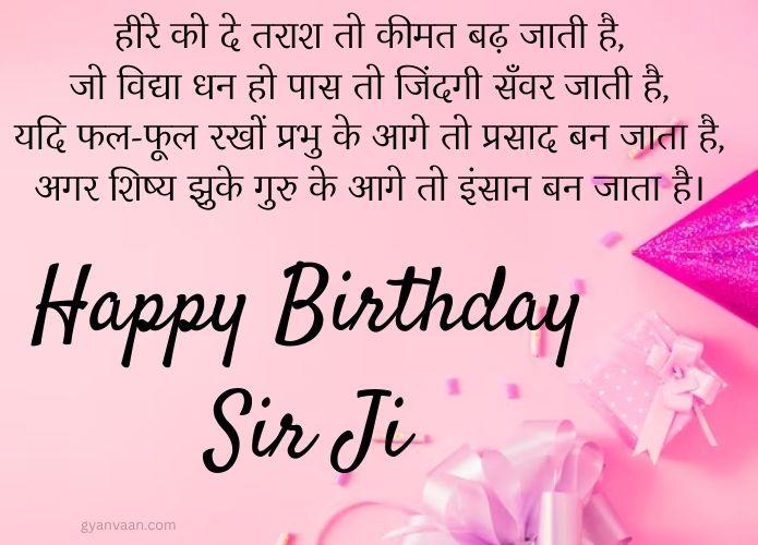 Happy Birthday Wishes For Teacher In Hindi | Happy Birthday Guruji 13 happy birthday sir quotes