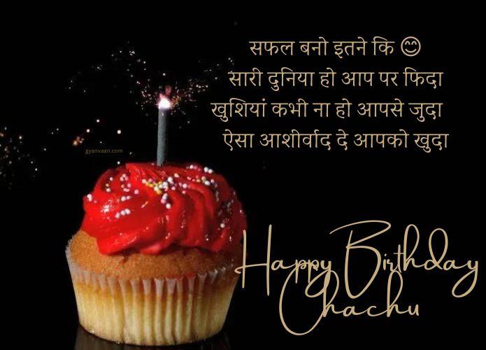 Latest Happy Birthday Chacha Ji Wishes in Hindi 15 happy birthday uncle in hindi