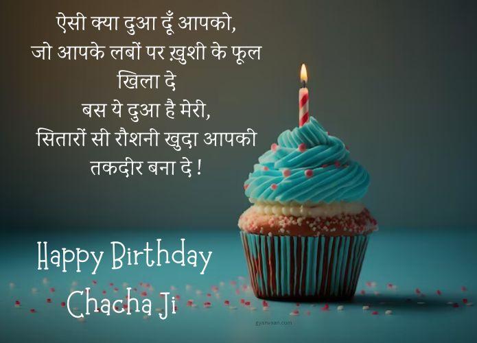 Latest Happy Birthday Chacha Ji Wishes in Hindi 9 happy birthday uncle quotes in hindi