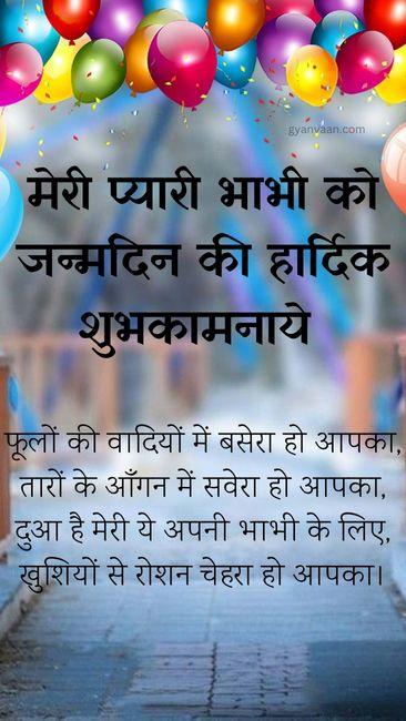 55+ Best Birthday Wishes For Bhabhi in Hindi 7 happy birthday wishes for bhabhi