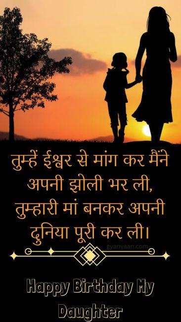 55+ Best Birthday Wishes For Daughter In Hindi 4 happy birthday wishes for daughter in hindi