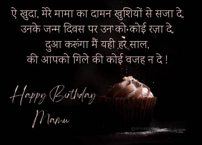 Best Happy Birthday Wishes for Mama Ji in Hindi 15 happy birthday wishes for mama