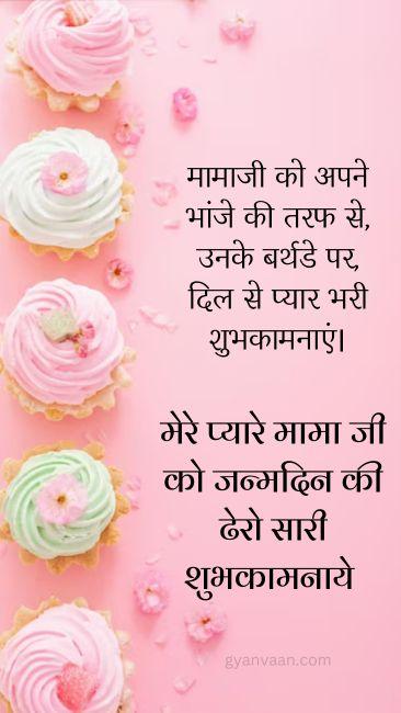 Best Happy Birthday Wishes for Mama Ji in Hindi 9 happy birthday wishes for mamu