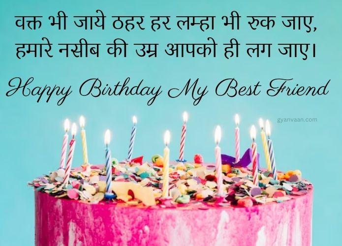 Best Happy Birthday Wishes For Friend In Hindi With Shayari and Quotes 13 happy birthday wishes in hindi for friend