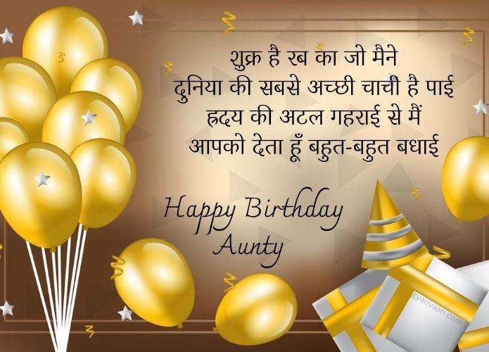 60+ Best Birthday Wishes For Chachi Ji in Hindi 15 heart touching birthday wishes for aunty in hindi