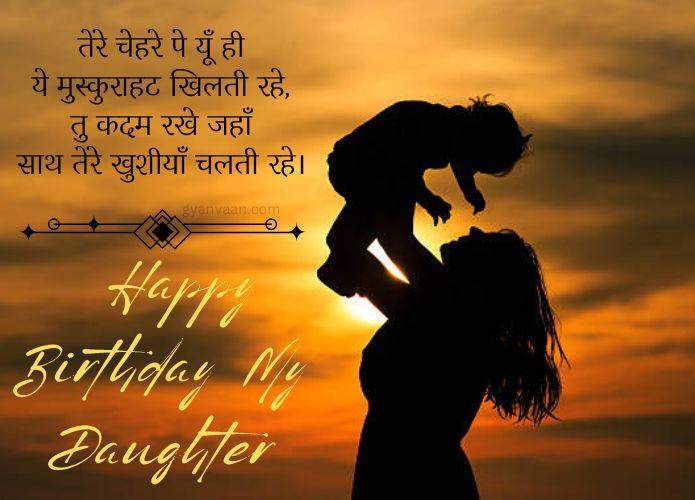 55+ Best Birthday Wishes For Daughter In Hindi 3 heart touching birthday wishes for daughter