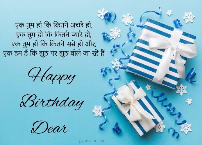 जन्मदिन की हार्दिक शुभकामनाएं | जन्मदिन की बधाई सन्देश हिंदी 5 janamdin ki hardik shubhkamnaye