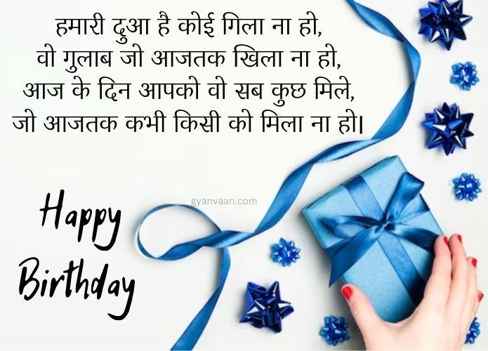 जन्मदिन की हार्दिक शुभकामनाएं | जन्मदिन की बधाई सन्देश हिंदी 15 janmdin ki badhai