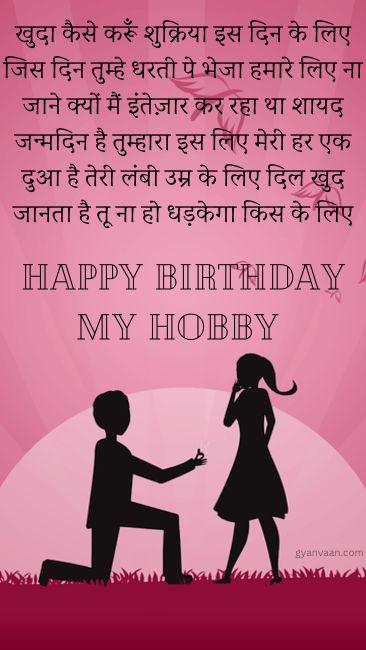 60+ Best Advance Happy Birthday Wishes For Lover in Hindi 14 lover best advanced birthday wishes in hindi