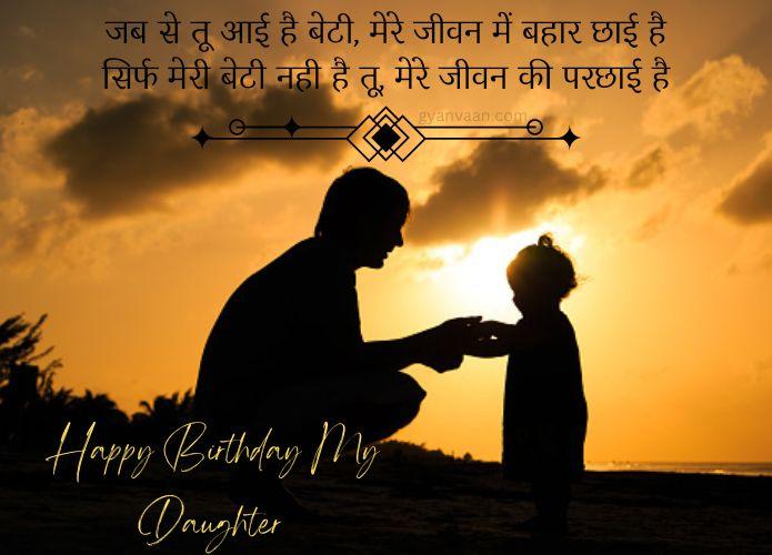 55+ Best Birthday Wishes For Daughter In Hindi 11 meaningful birthday quotes for daughter in hindi