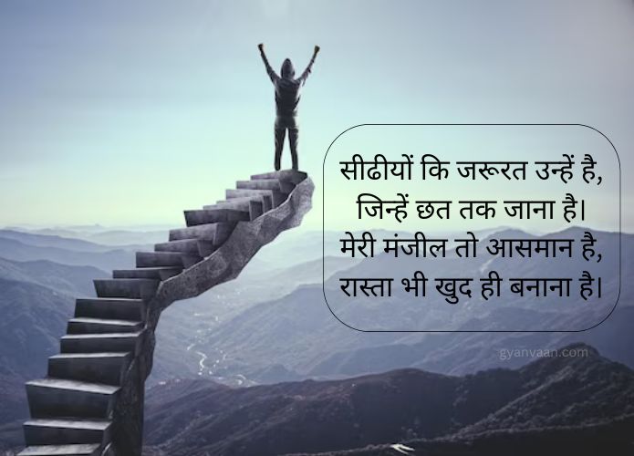 Best Motivational Quotes in Hindi With Shayari | मोटिवेशनल कोट्स 5 motivational quotes in hindi for students