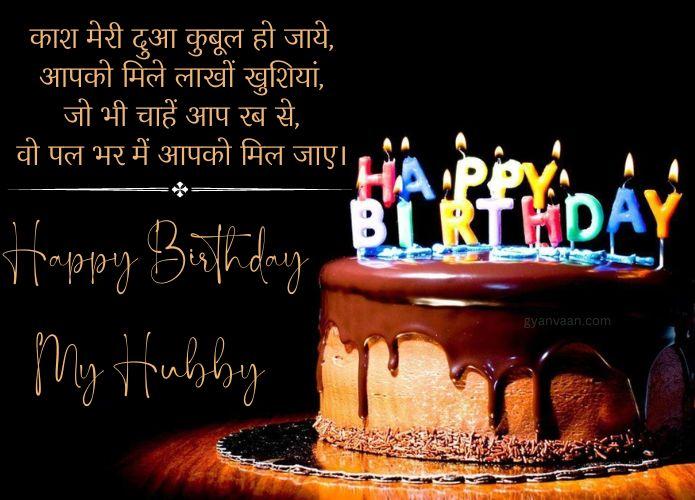 Romantic Birthday Wishes For Husband In Hindi 9 romance romantic birthday wishes for husband in hindi