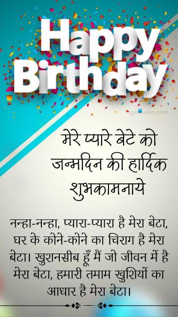 60+ Best Happy Birthday Wishes for Son in Hindi 8 son birthday wishes in hindi